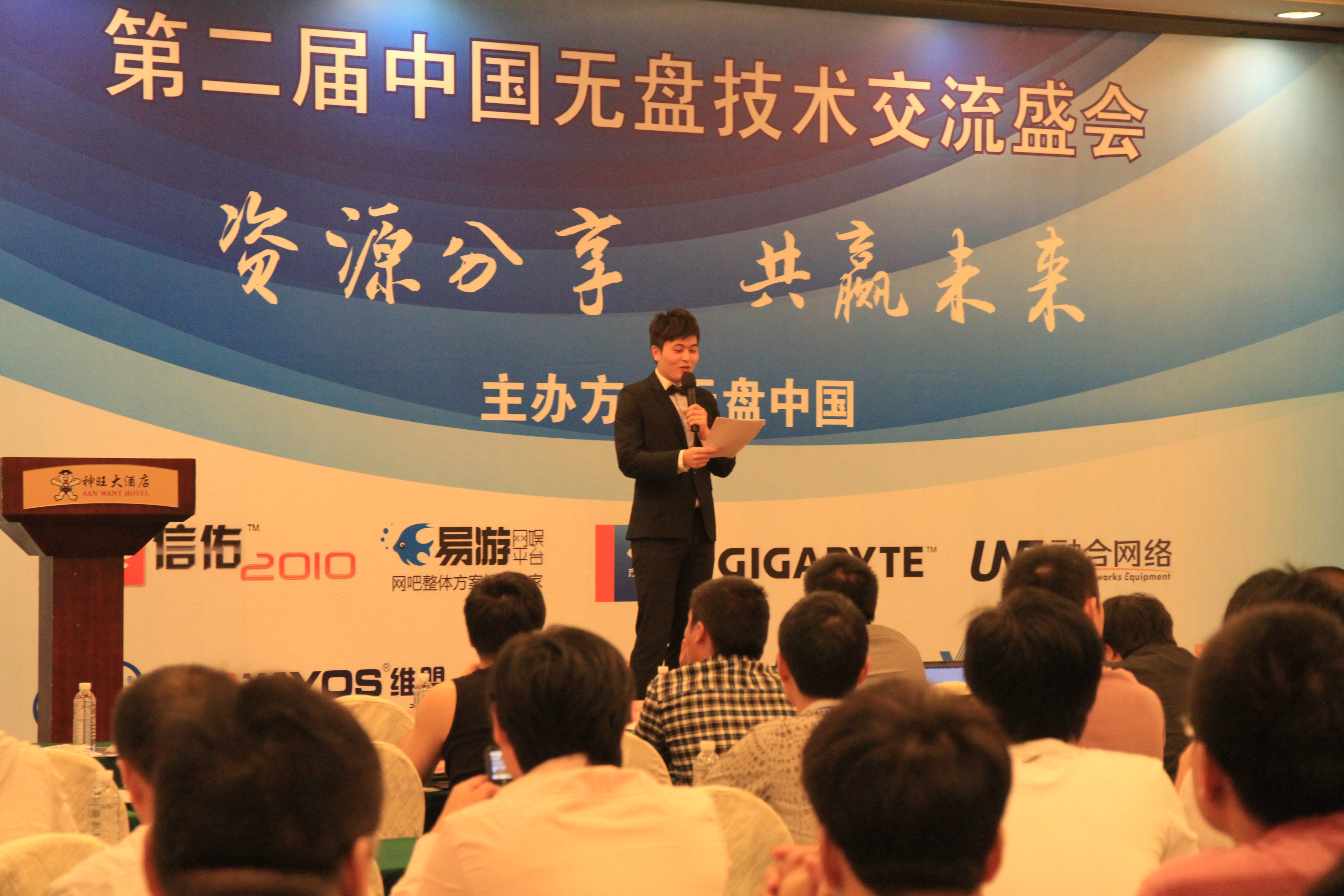 2012年第二届中国网吧无盘技术交流盛会